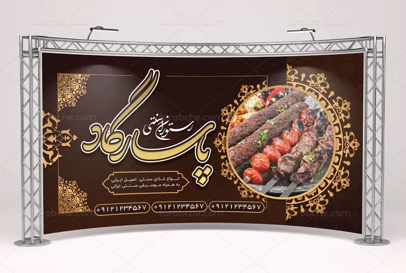 طرح بنر رستوران لایه باز