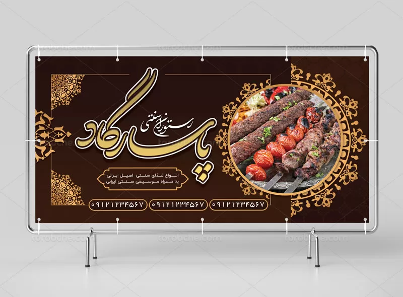طرح بنر رستوران لایه باز