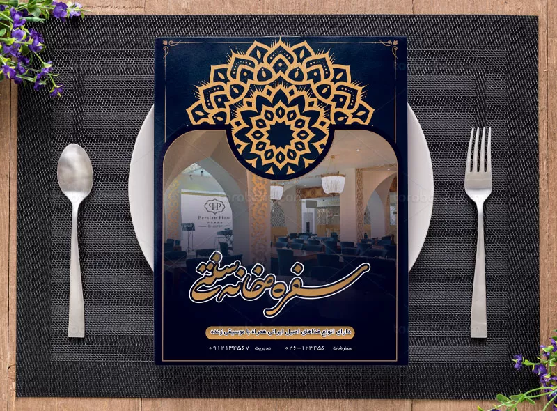 منو سفره خانه سنتی