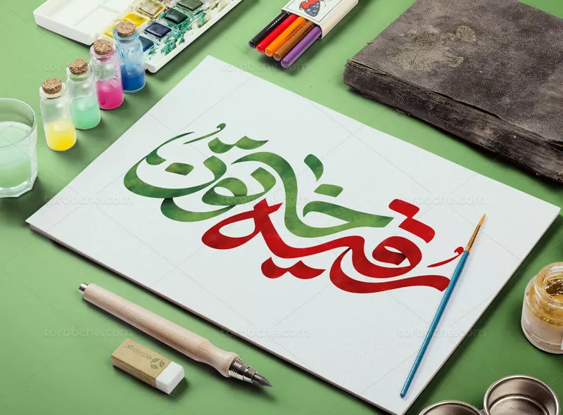 تایپوگرافی رقیه خاتون (س)
