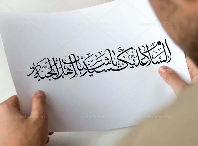کتیبه سید الشباب اهل الجنه