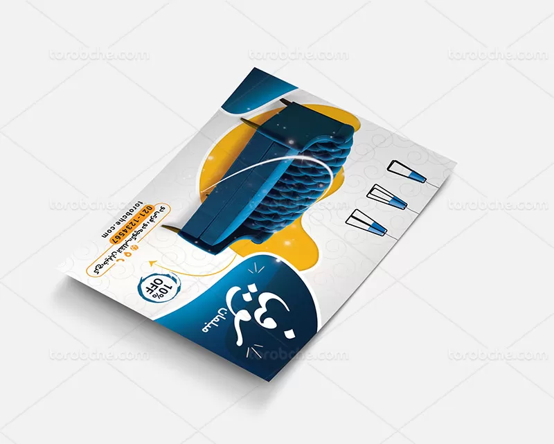 تراکت لایه باز مبل فروشی
