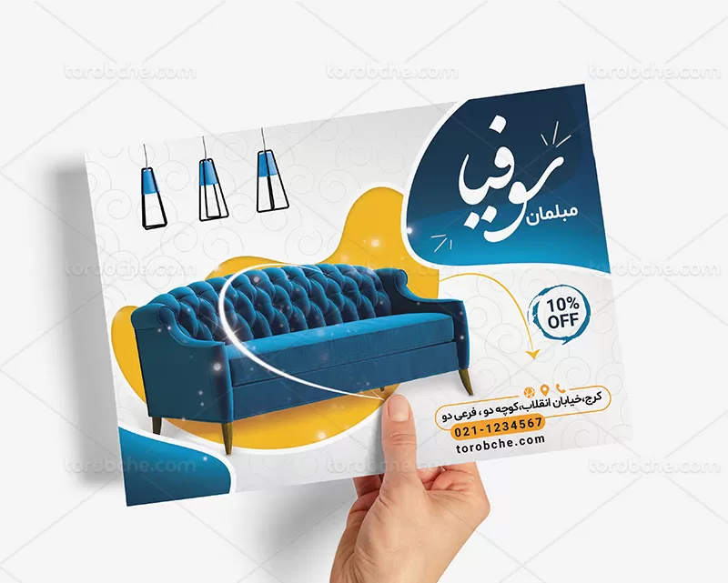 تراکت لایه باز مبل فروشی