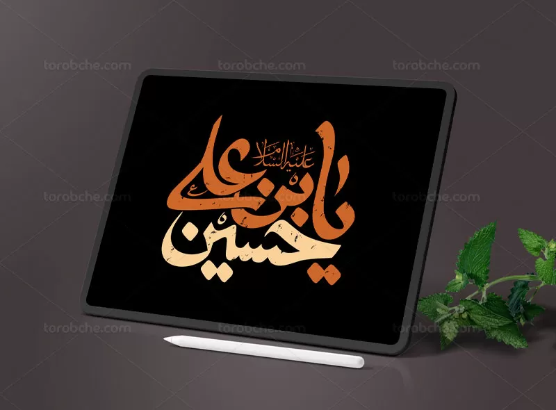 تایپوگرافی یا حسین بن علی (ع)