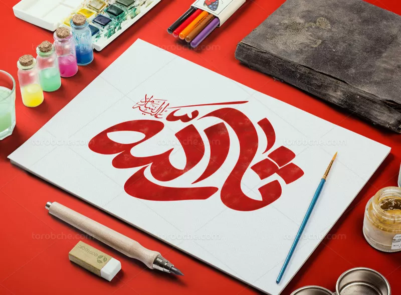 تایپوگرافی ثار الله (ع)