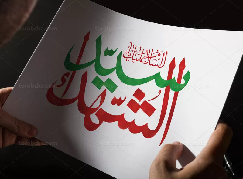 تایپوگرافی سید الشهداء علیه السلام