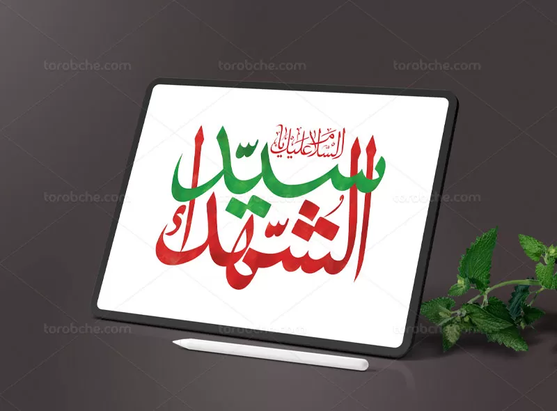 تایپوگرافی سید الشهداء علیه السلام