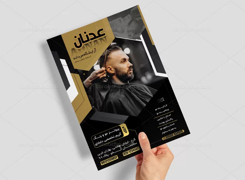 تراکت آرایشگاه آقایان