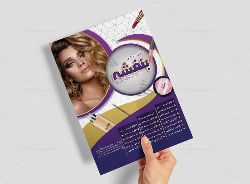 تراکت آرایشگاه زنانه لایه باز
