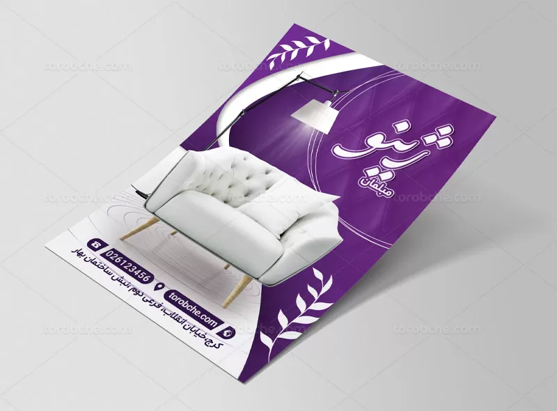 تراکت لایه باز فروشگاه مبلمان