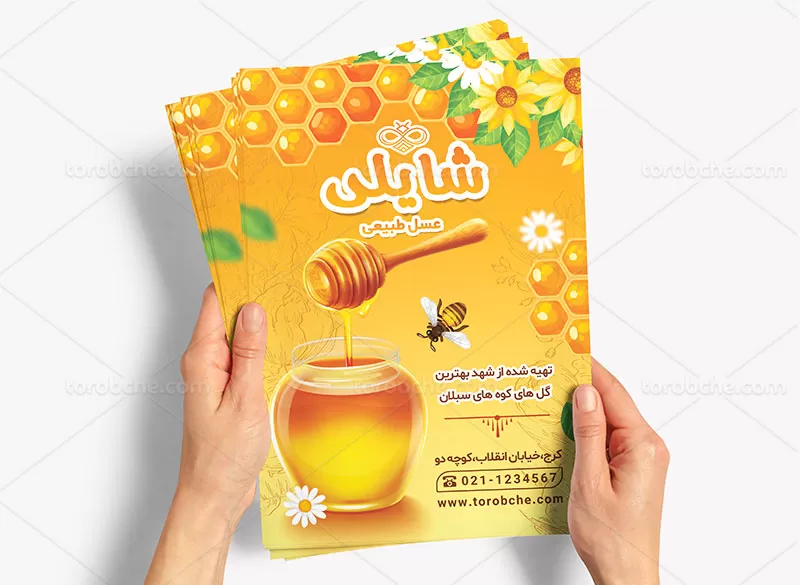 طرح تراکت فروشگاه عسل