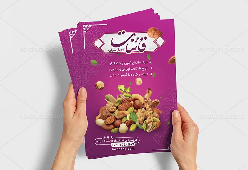 طرح تراکت آجیل و خشکبار