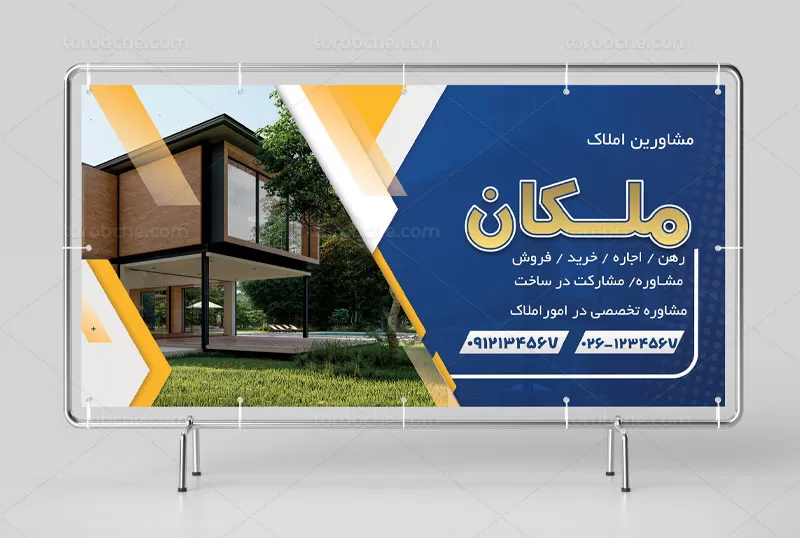 فایل بنر مشاور املاک