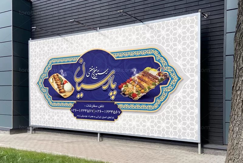 طرح تابلو رستوران سنتی
