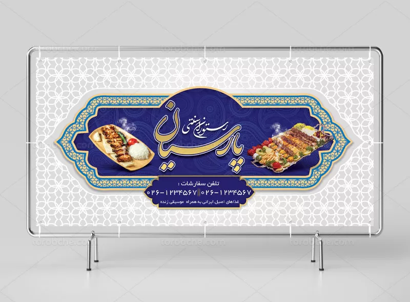 طرح تابلو رستوران سنتی