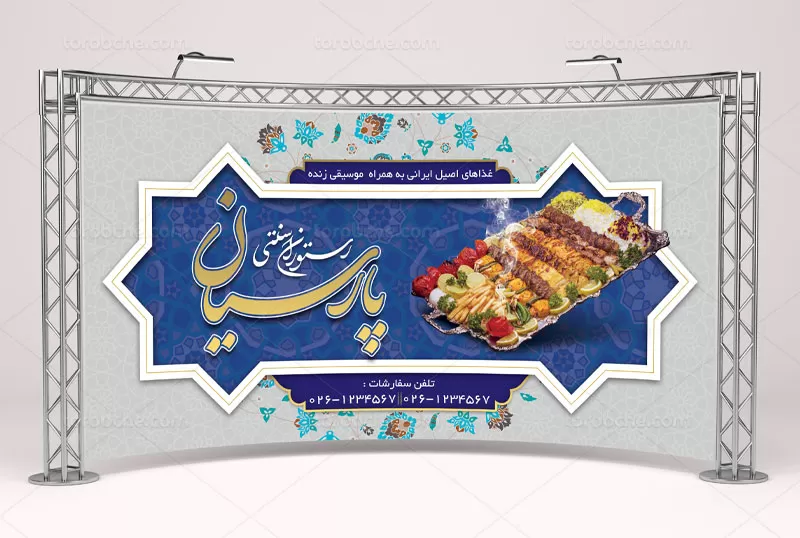 فایل لایه باز بنر رستوران
