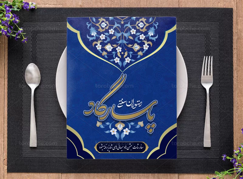 منوی رستوران سنتی آبی