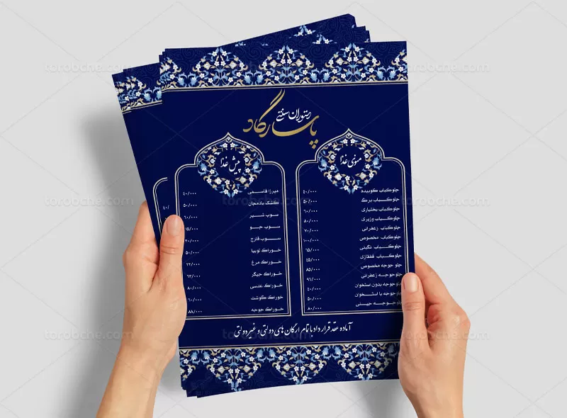 منوی رستوران سنتی آبی