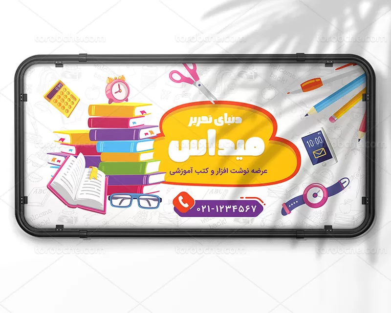 بنر نوشت افزار