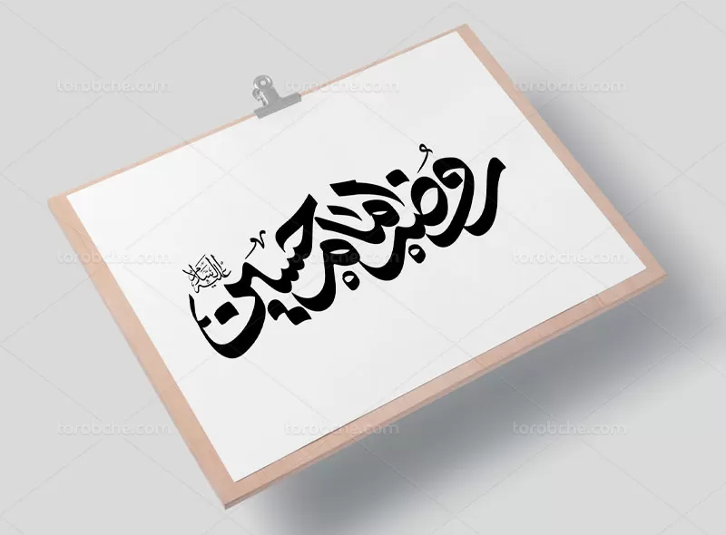 وکتور تایپوگرافی روضه امام حسین (ع)