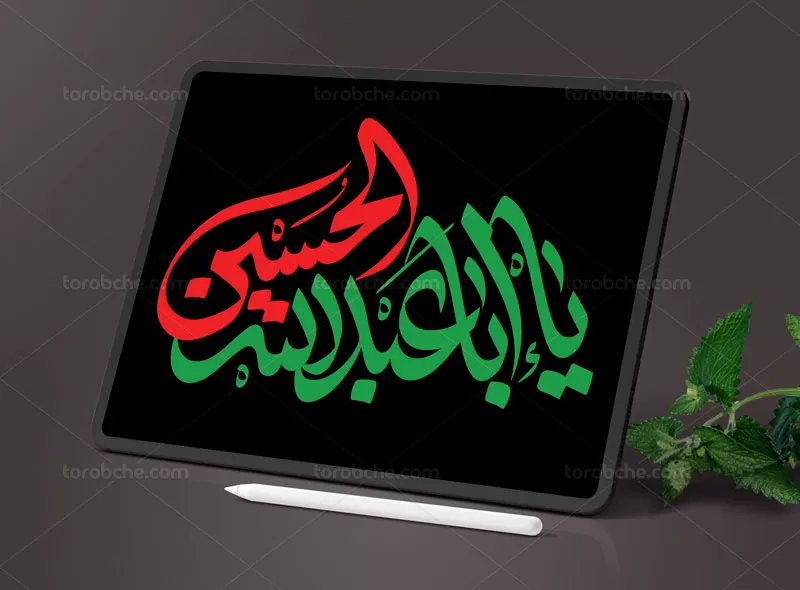 تایپوگرافی یا ابا عبدالله الحسین (ع)