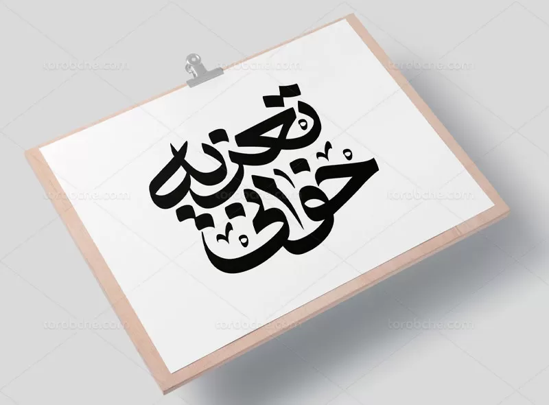 وکتور تایپوگرافی تعزیه خوانی