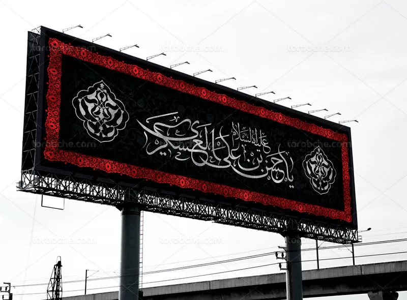 بیلبورد شهادت امام حسن عسکری (ع)