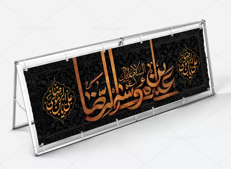 بیلبورد شهادت امام رضا (ع)