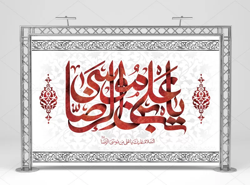 بنر پشت منبری شهادت امام رضا (ع)