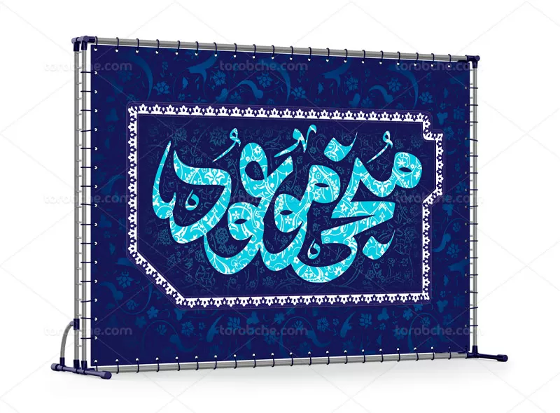 بنر جشن امامت حضرت مهدی (عج)