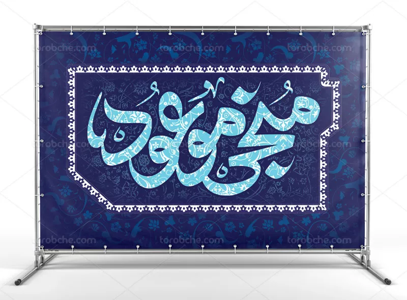 بنر جشن امامت حضرت مهدی (عج)