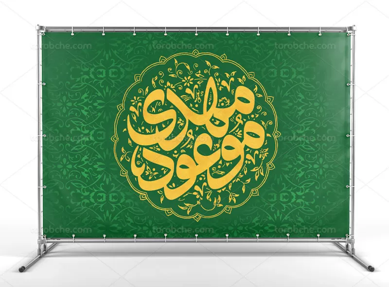 بنر لایه باز مهدی موعود (عج)