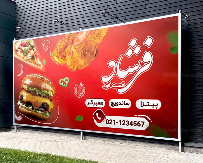 طرح بنر فست فود