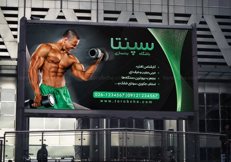 بنر باشگاه پرورش اندام