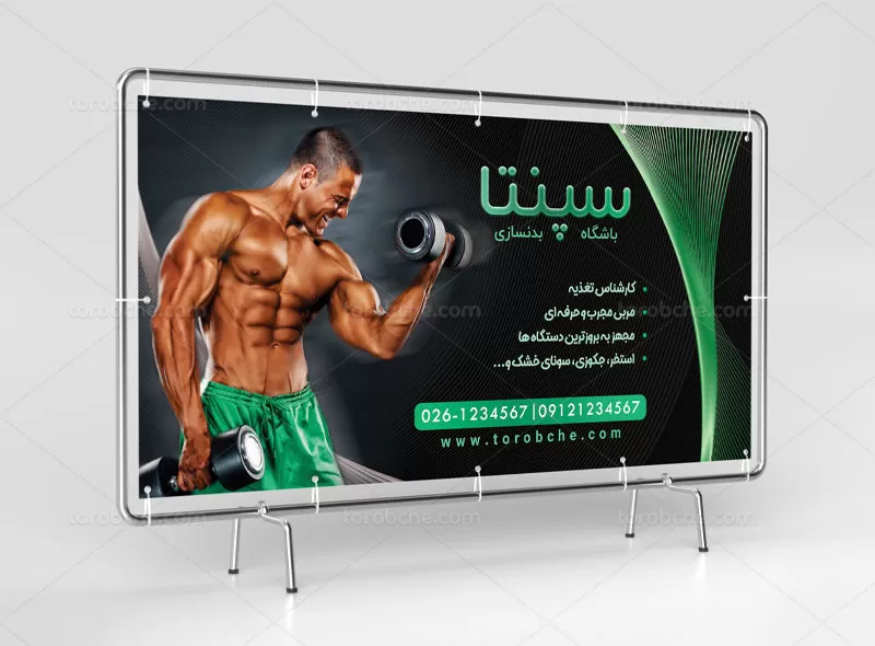 بنر باشگاه پرورش اندام