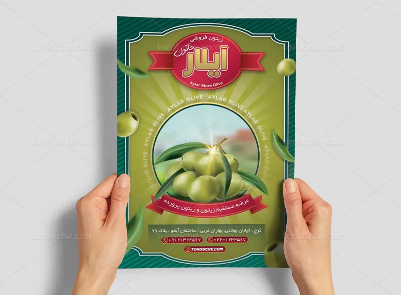 طرح تراکت فروشگاه زیتون