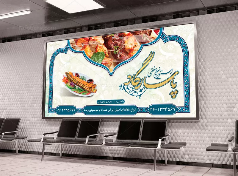 تابلو رستوران سنتی