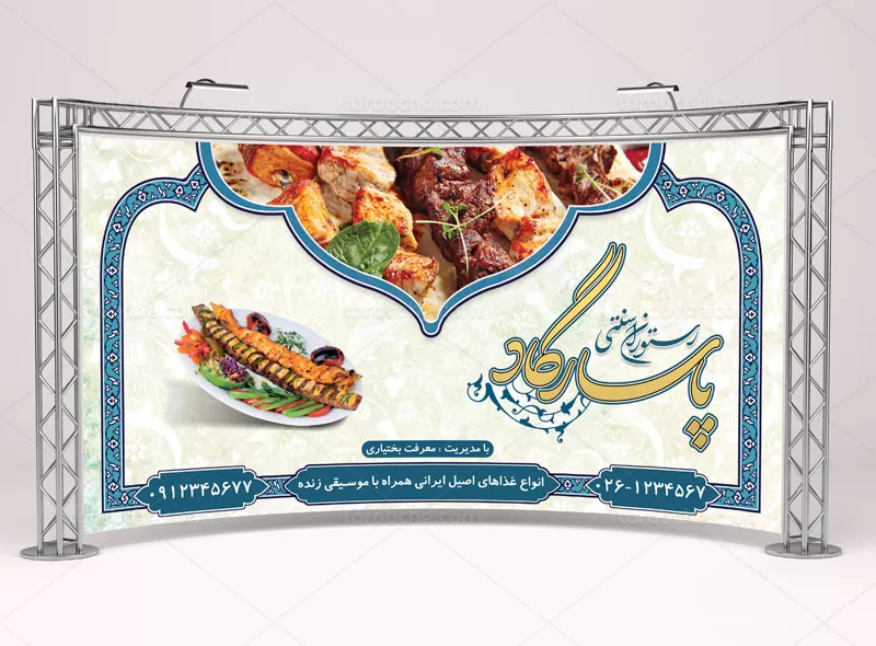 تابلو رستوران سنتی