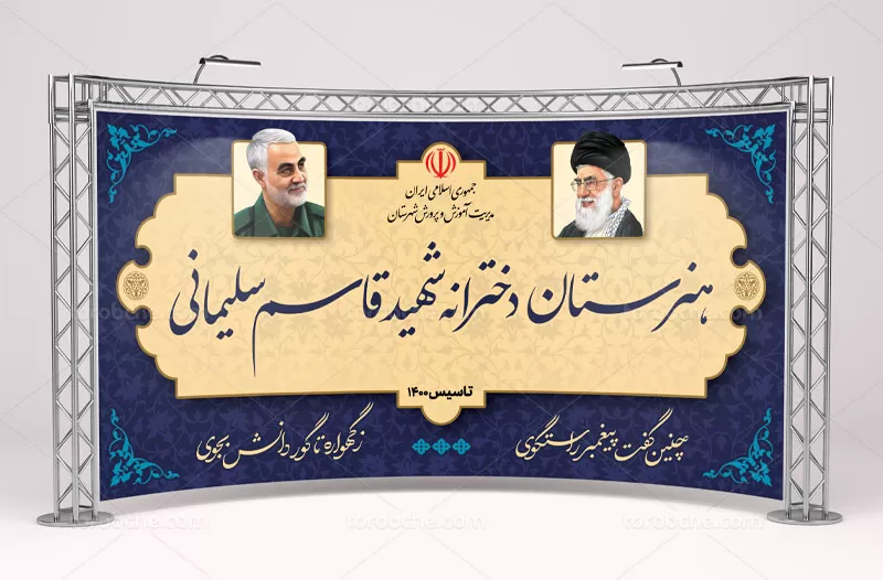طرح بنر هنرستان