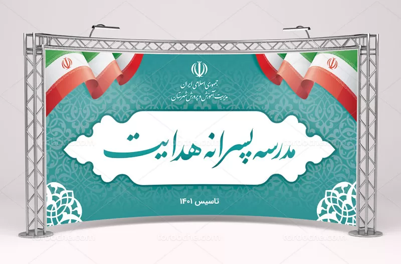 طرح بنر مدرسه
