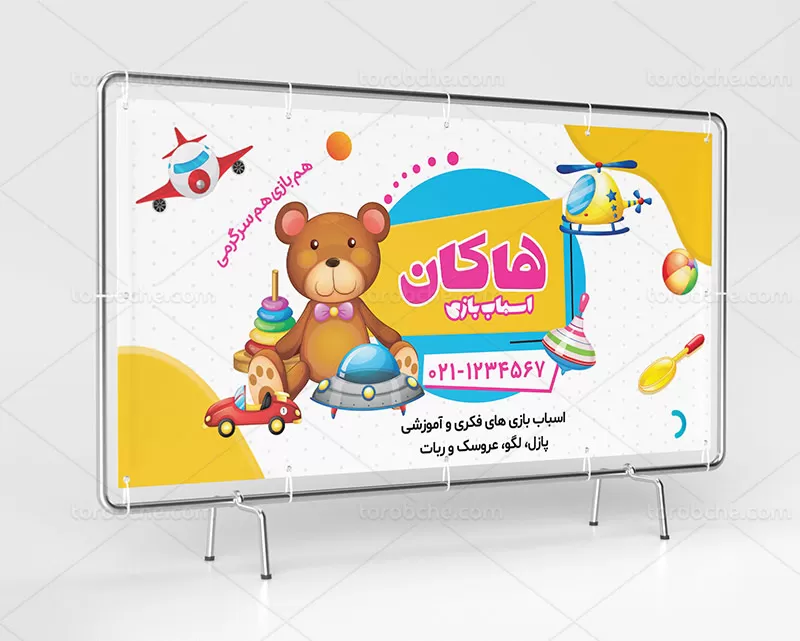 بنر اسباب بازی فروشی لایه باز