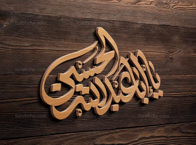 وکتور تایپوگرافی یا ابا عبدالله الحسین (ع)