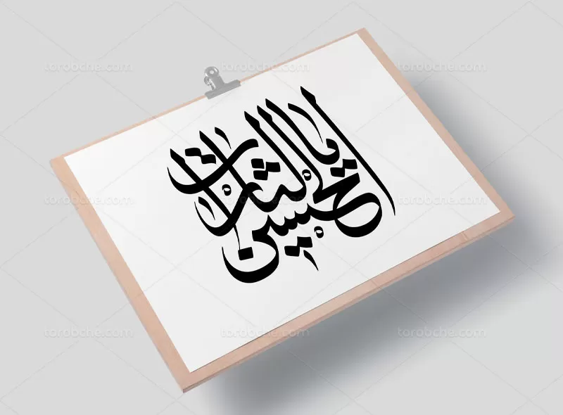 وکتور تایپوگرافی یا لثارات الحسین (ع)