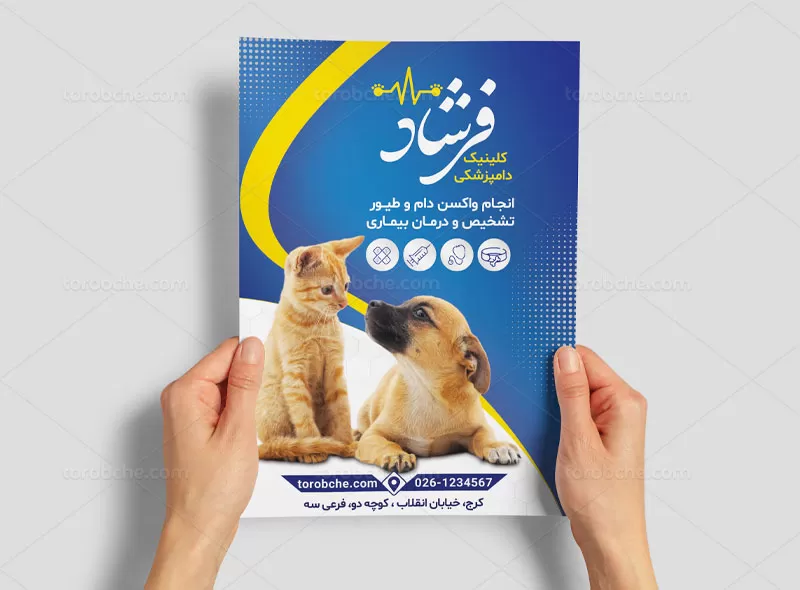 طرح تراکت دامپزشکی