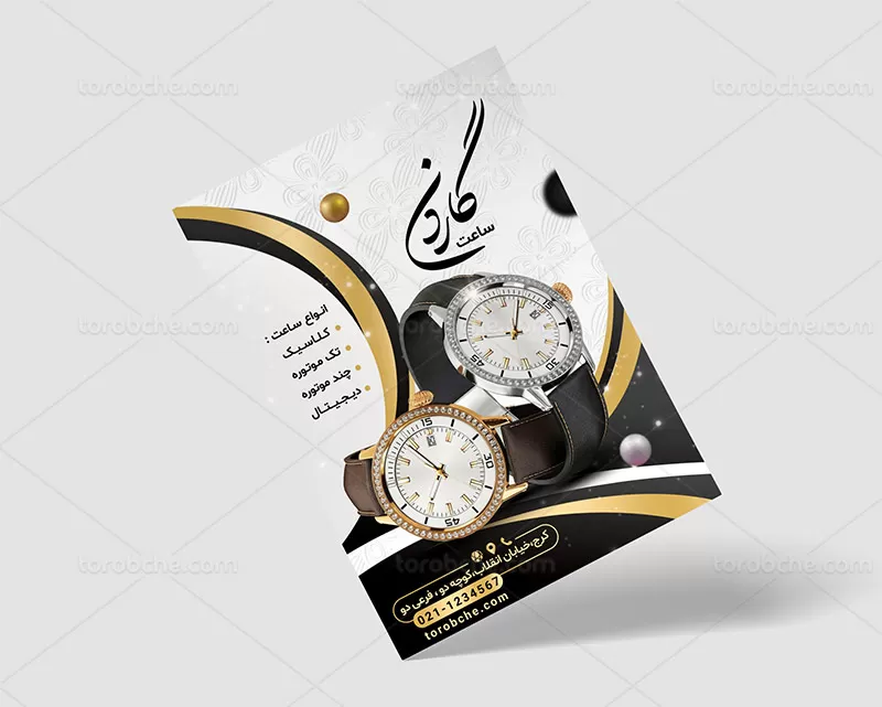 تراکت ساعت فروشی لایه باز