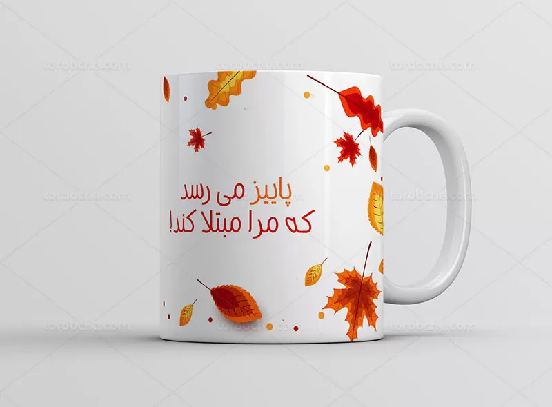 ماگ طرح پاییزی لایه باز