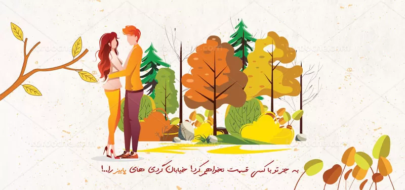 طرح ماگ پاییزی عاشقانه