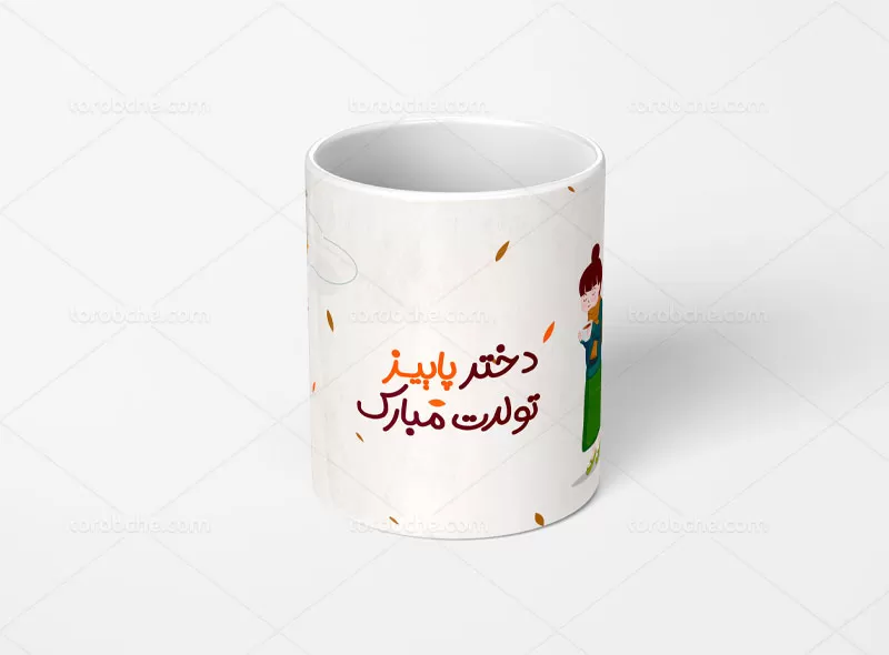 ماگ دخترانه پاییزی