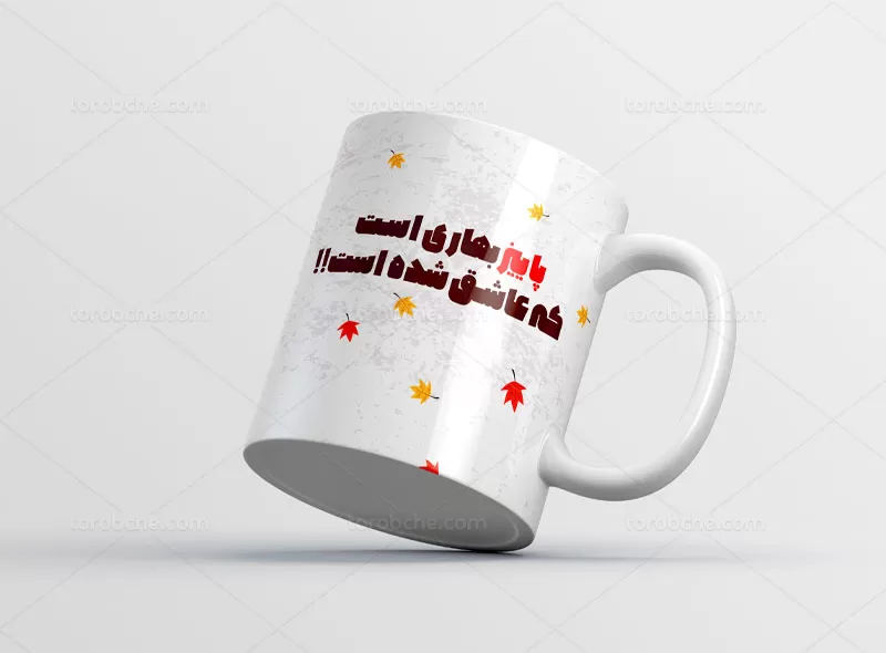 طرح ماگ پاییزی