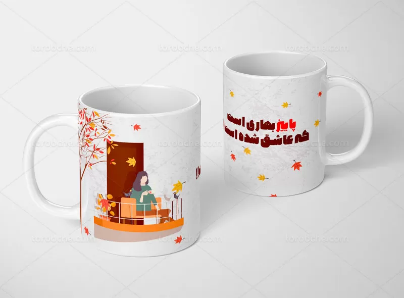 طرح ماگ پاییزی
